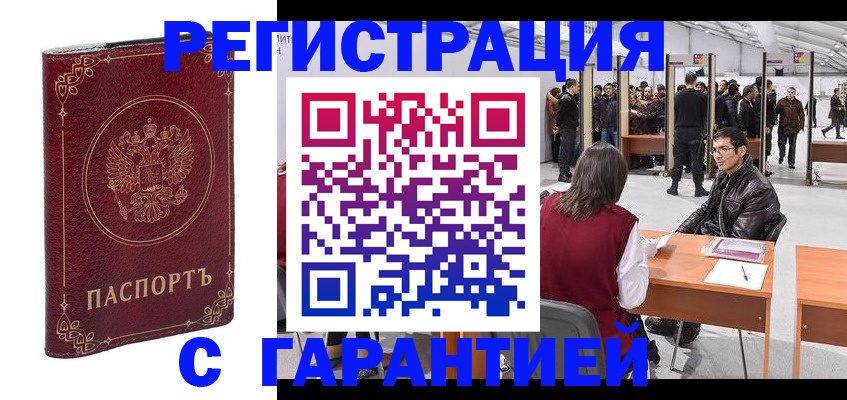 прописка законно в Реже