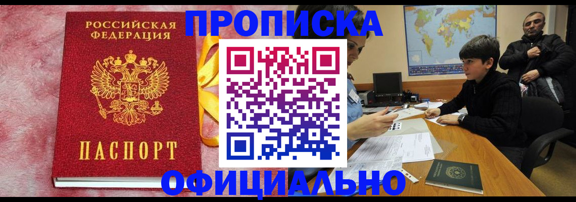 прописка 2025 в Реже