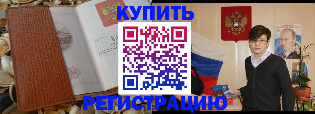 временная регистрация поиск в Реже