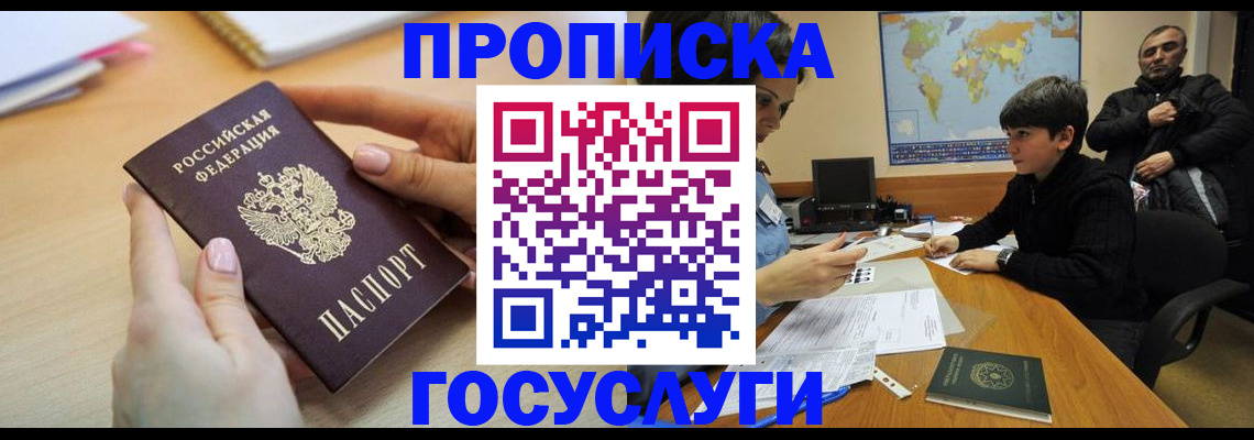 прописка гарантия в Реже
