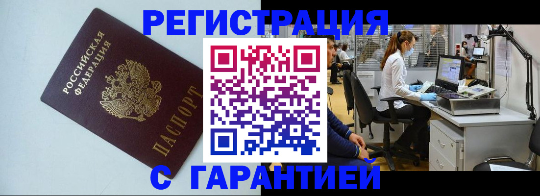 прописка для военкомата в Реже