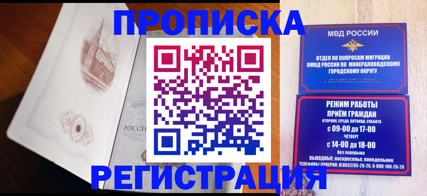 прописка законно в Реже