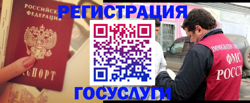 временная регистрация законно в Реже