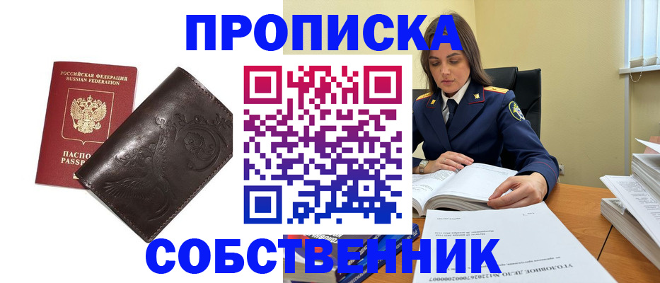 прописка для школы в Реже