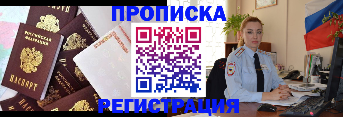 прописка для школы в Реже