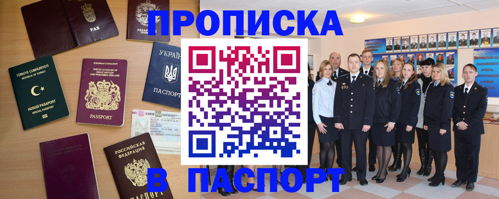 прописка ребенка в Реже